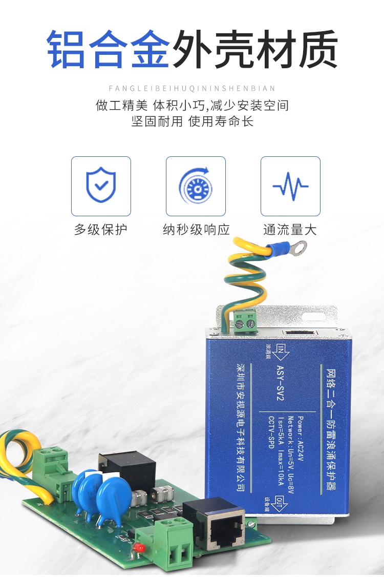 網(wǎng)絡(luò)二合一防雷浪涌保護器 ASY-SV2-介紹1